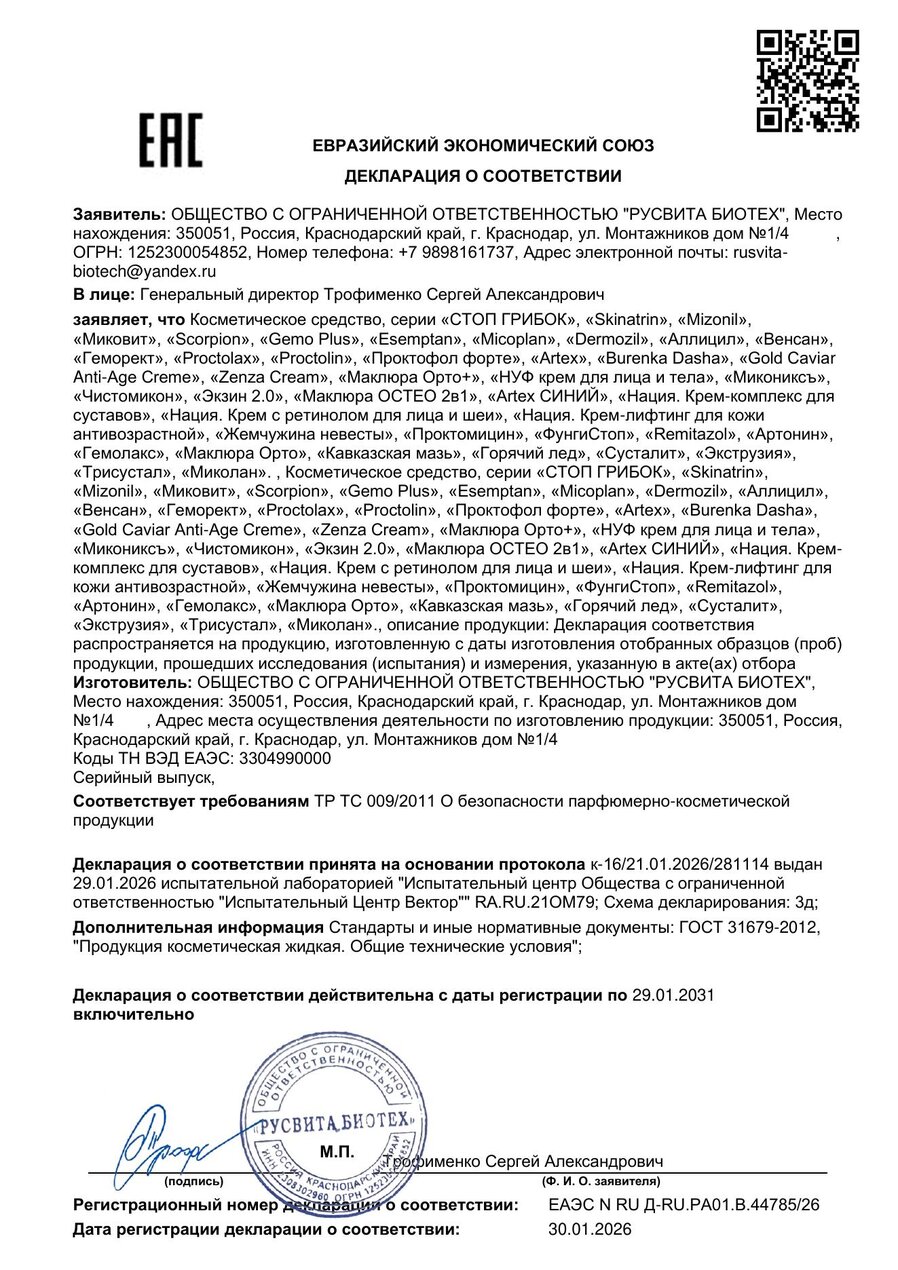 Сертификат соответствия ЕАЭС Трисустал